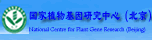 国家植物基因研究中心（北京）